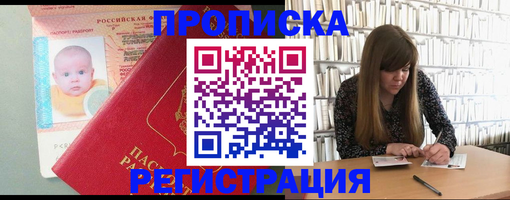 временная регистрация в Геленджике