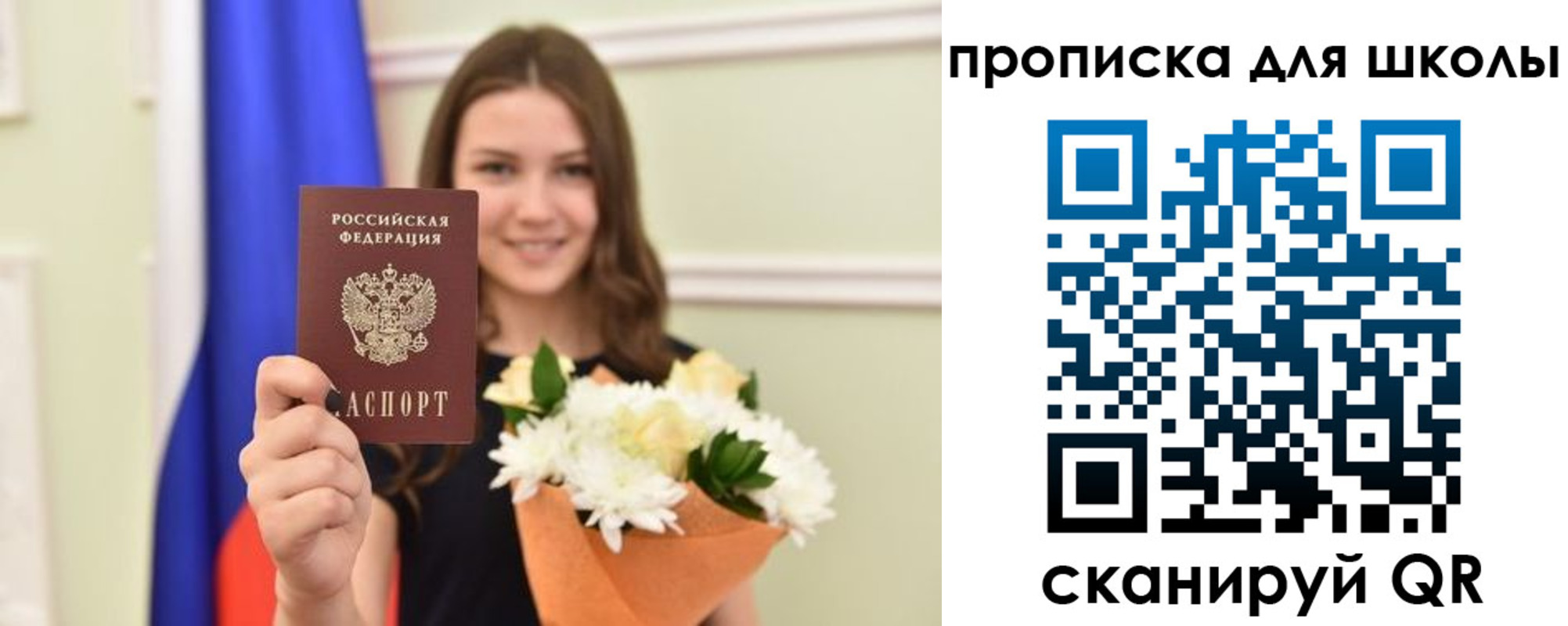 временная регистрация для школы в Геленджике