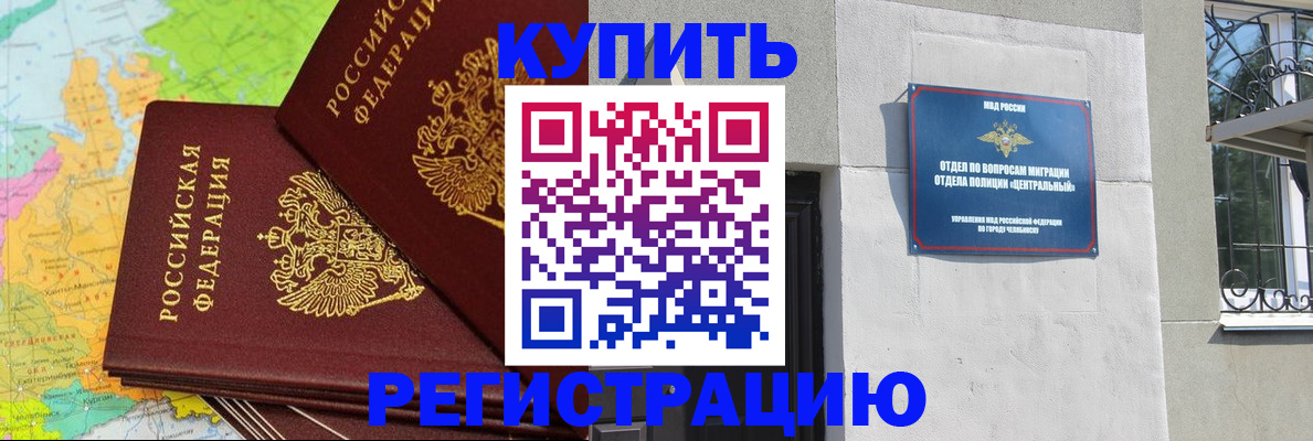 прописка законно в Геленджике