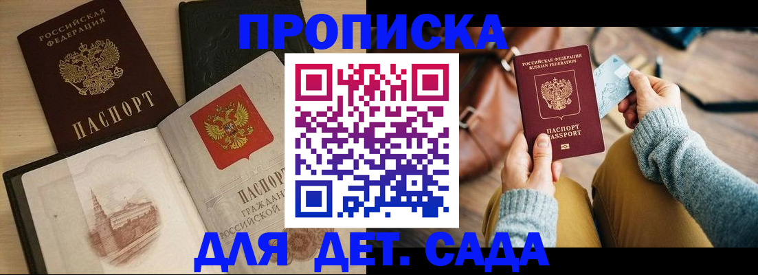 прописка штамп в Геленджике