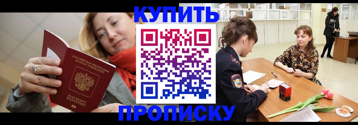 прописка от собственника в Геленджике