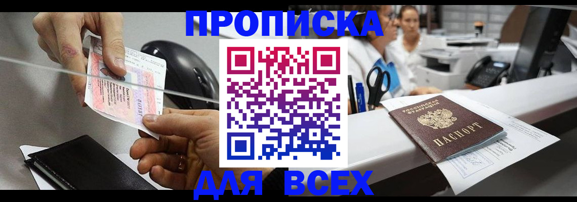 прописка регистрация в Геленджике