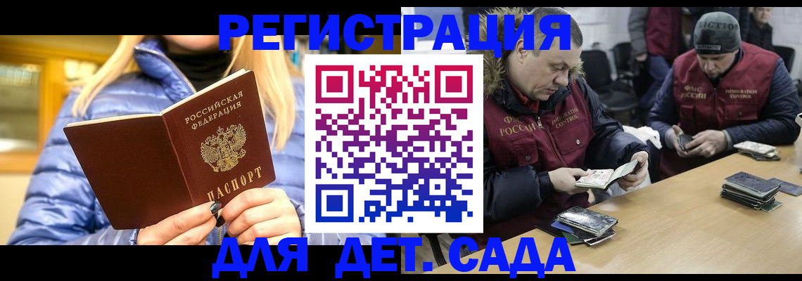 временная регистрация для школы в Геленджике